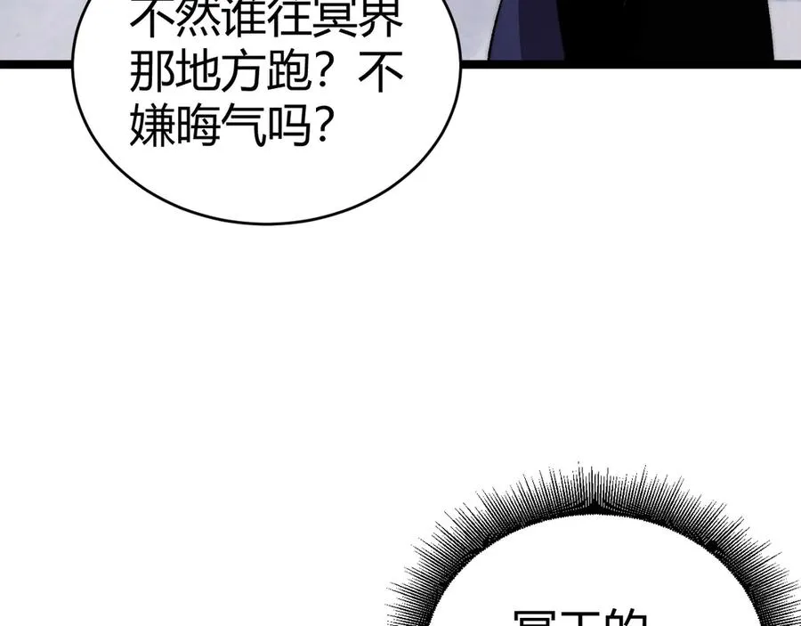 全点力量亡灵法师漫画,第51话 王大富的真面目！5图