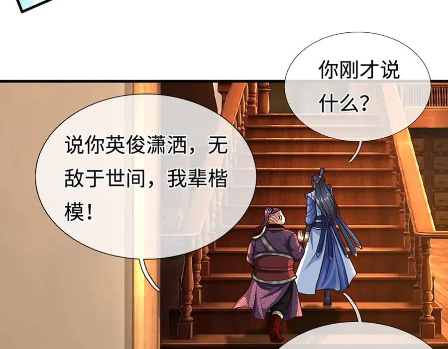 剑仙武帝开局玄武门之变动漫全集免费观看樱花漫画,第213话 这传功球不正经！3图