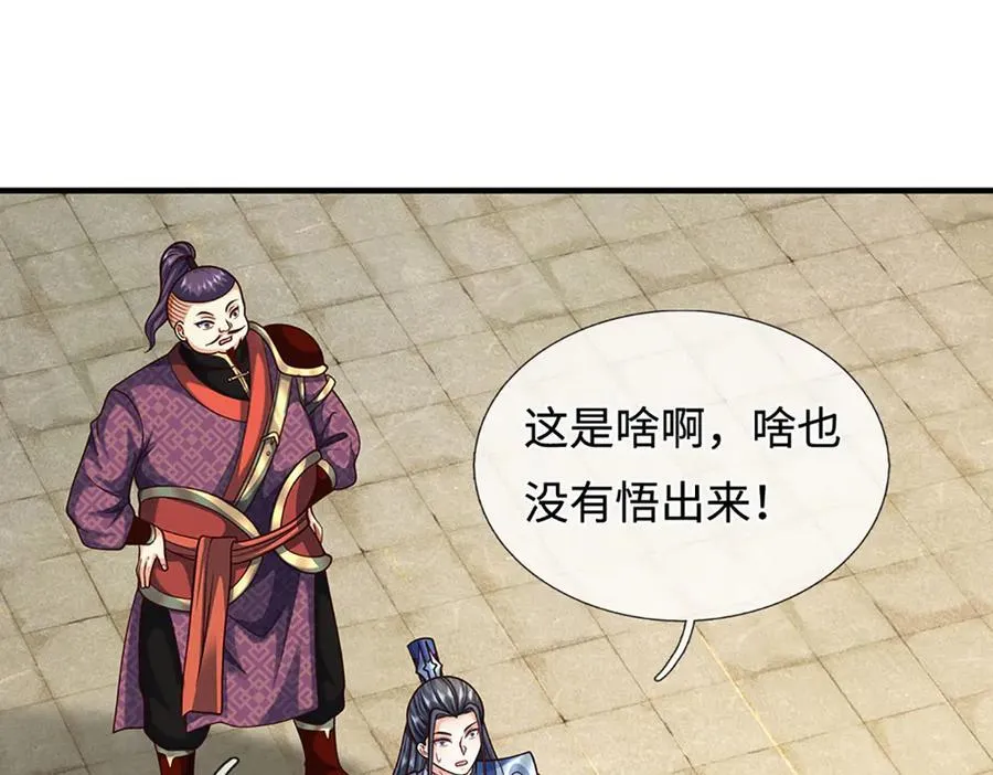 剑仙武帝开局玄武门之变动漫全集免费观看樱花漫画,第213话 这传功球不正经！1图