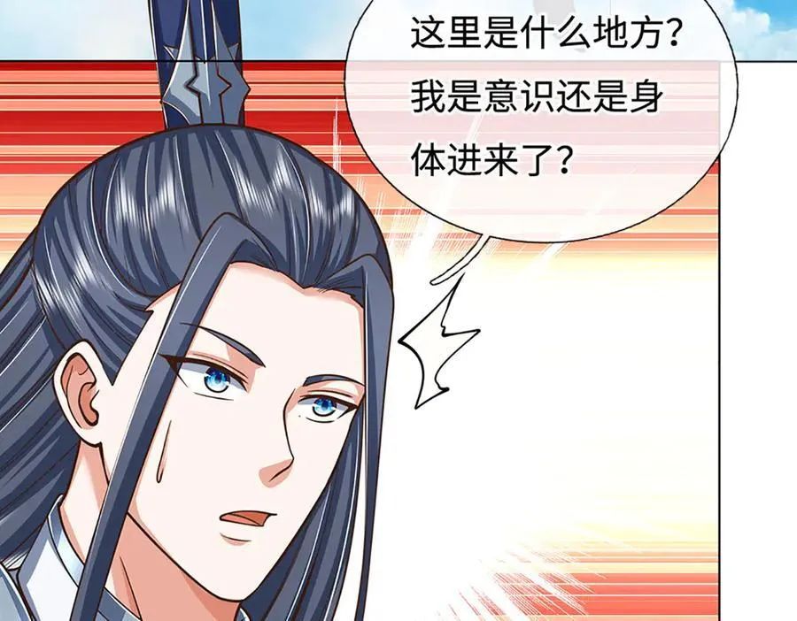 剑仙武帝:开局玄武门之变漫画漫画,第214话 推演超强剑法3图