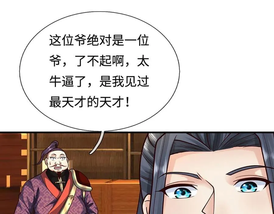 剑仙武帝开局玄武门之变动漫全集免费观看樱花漫画,第213话 这传功球不正经！3图