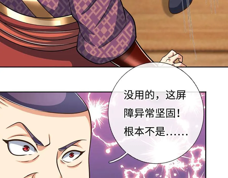 剑仙武帝开局玄武门之变动漫全集免费观看樱花漫画,第213话 这传功球不正经！2图