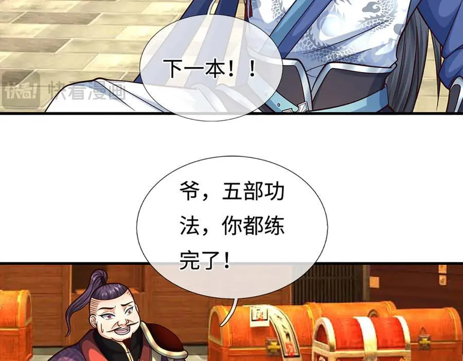 剑仙武帝开局玄武门之变动漫全集免费观看樱花漫画,第213话 这传功球不正经！1图