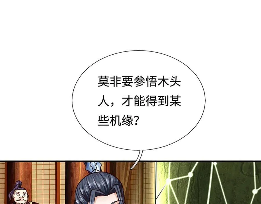 剑仙武帝开局玄武门之变动漫全集免费观看樱花漫画,第213话 这传功球不正经！3图