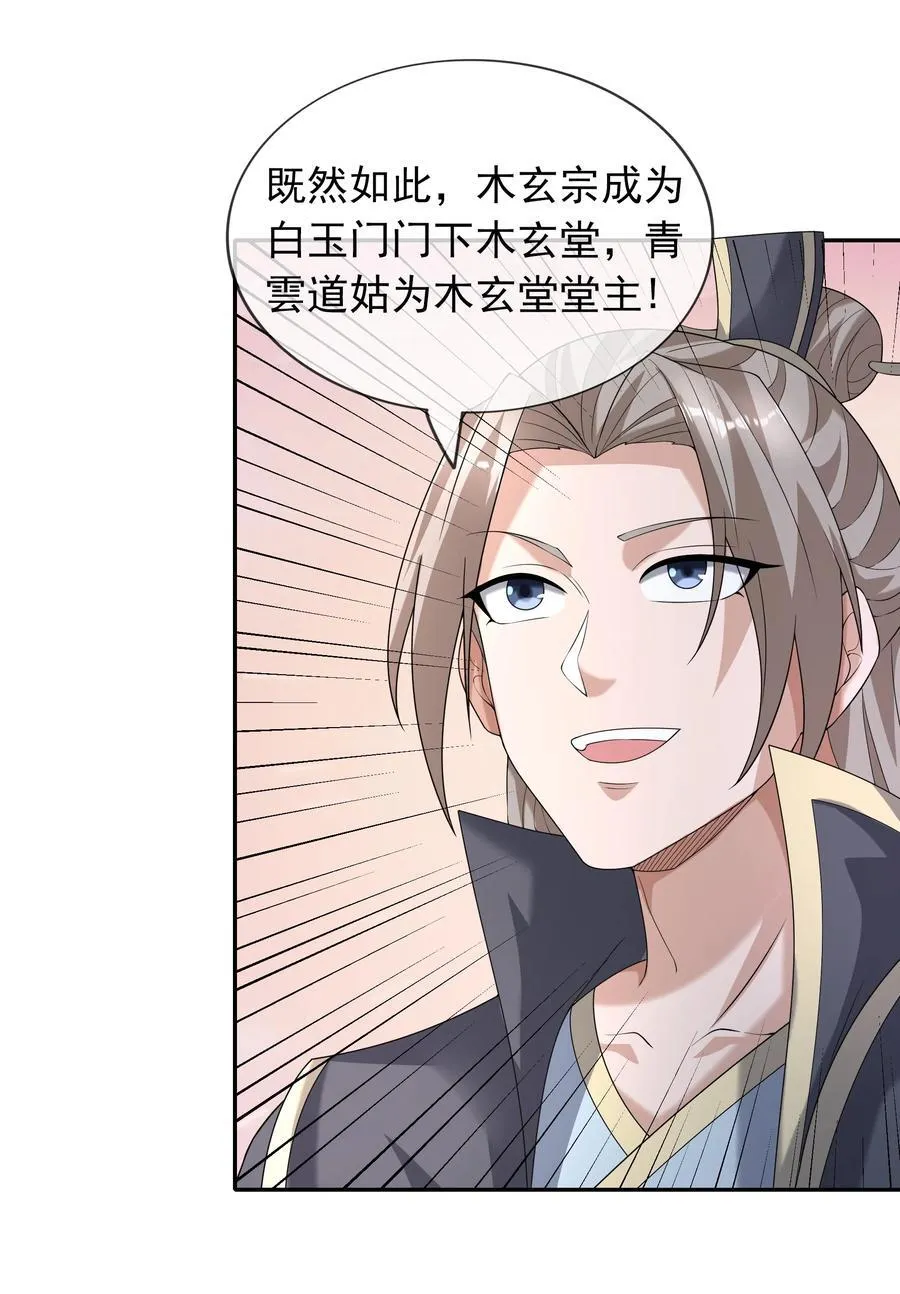 收徒亿万返还为师无敌世间小说叫什么漫画,第146话 第146话2图