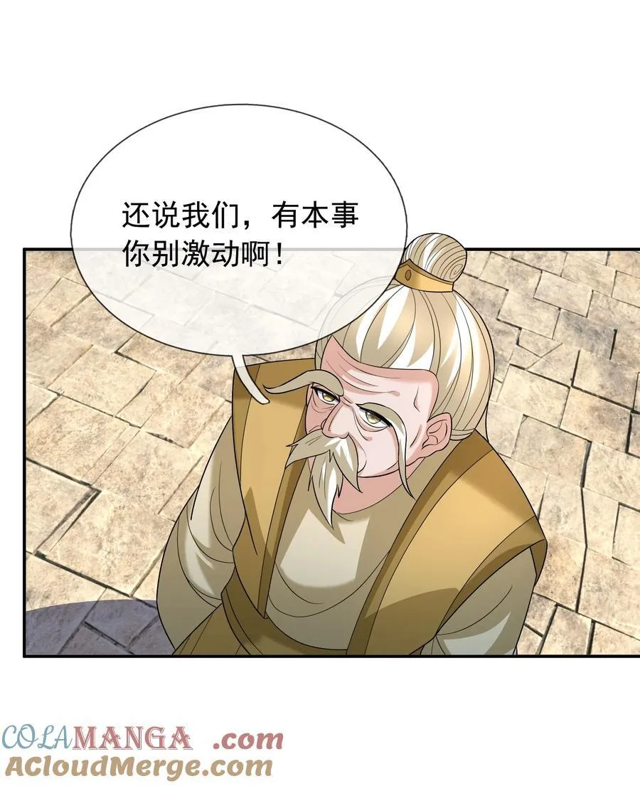 收徒亿万返还:为师无敌世间免费观看第二季漫画,第156话 乖乖闭嘴……4图