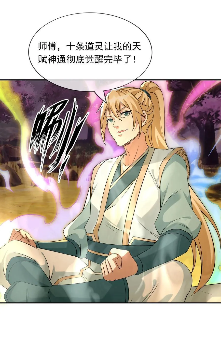 收徒亿万返还为师无敌世间免费观看第二季漫画,第150话 分身术！2图