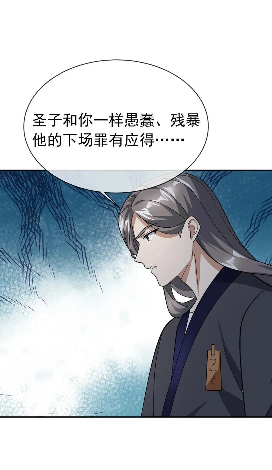 收徒亿万返还为师无敌世间小说叫什么漫画,第146话 第146话5图