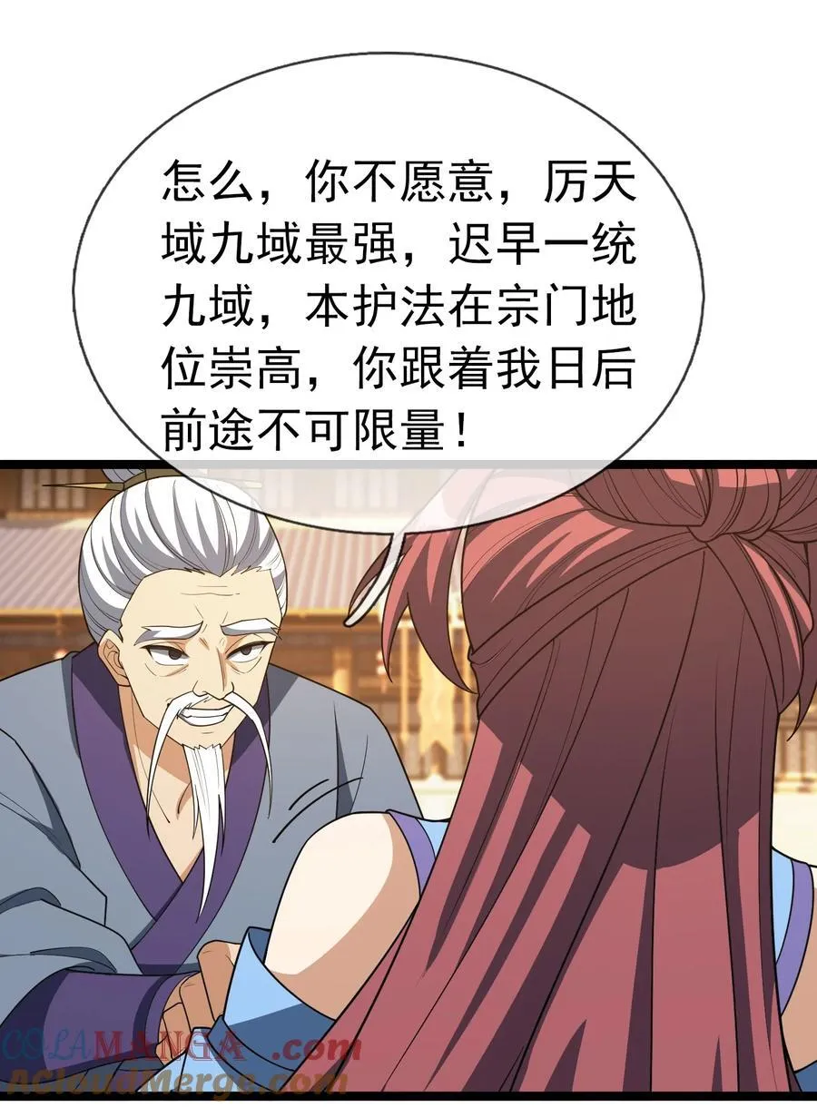 收徒亿万返还为师无敌世间免费观看第二季漫画,第153话 嘴太臭活该被打！5图