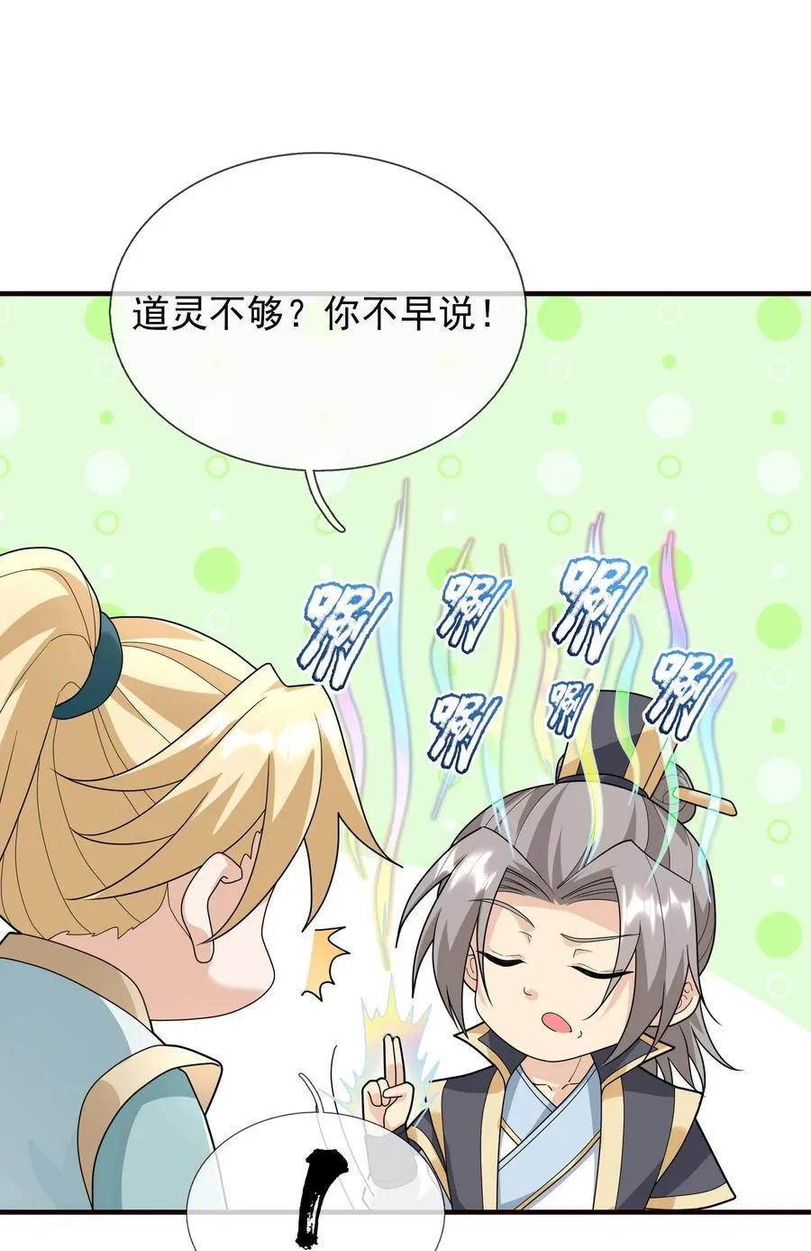 收徒亿万返还为师无敌世间免费观看第二季漫画,第150话 分身术！1图