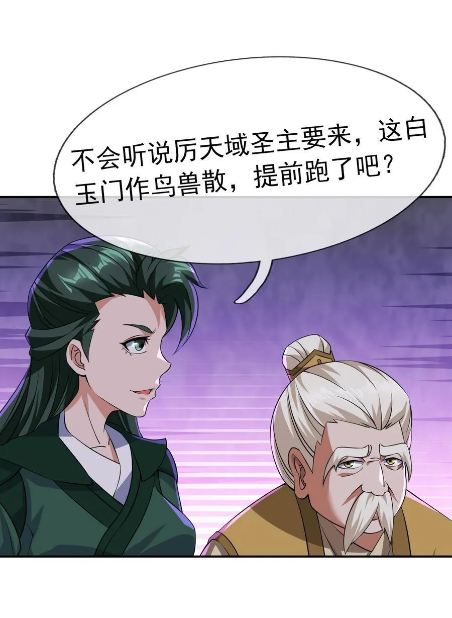 收徒亿万返还为师无敌世间动漫免费观看樱花漫画,第153话 嘴太臭活该被打！1图