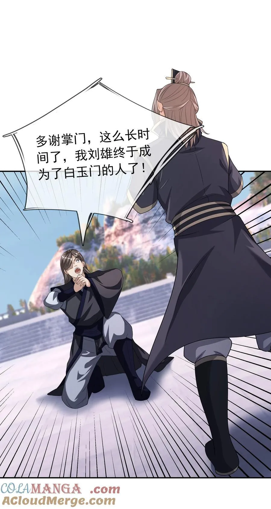 收徒亿万返还为师无敌世间小说叫什么漫画,第146话 第146话5图