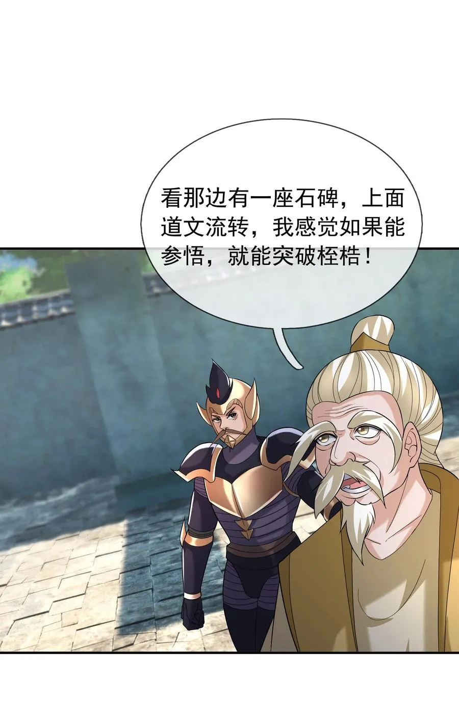 收徒亿万返还：为师无敌世间漫画,第156话 乖乖闭嘴……2图