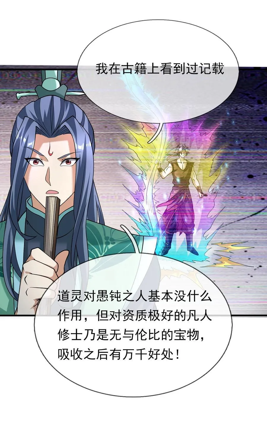 收徒亿万返还为师无敌世间免费观看第二季漫画,第150话 分身术！3图