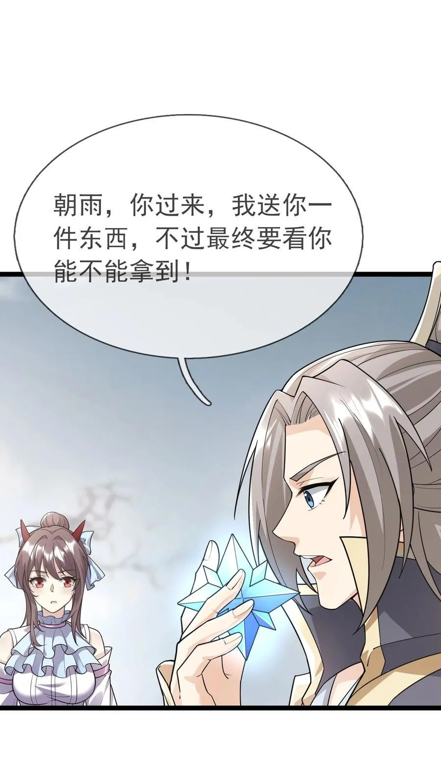 收徒亿万返还为师无敌世间第二季免费观看动漫完整漫画,第149话 人家送花，你送树！1图