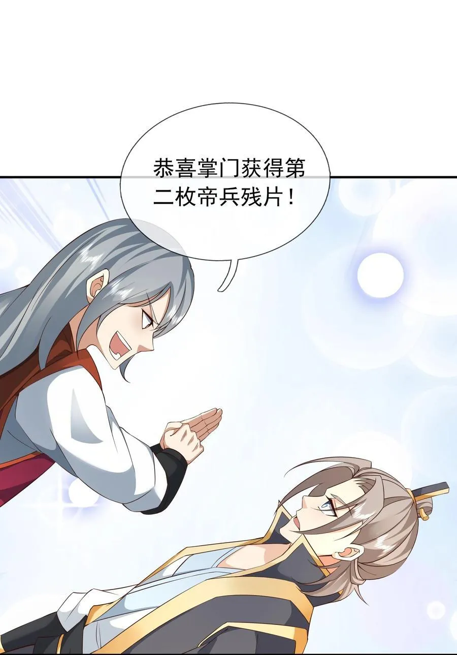 收徒亿万返还:为师无敌世间漫画漫画,第151话 平地起高楼！4图