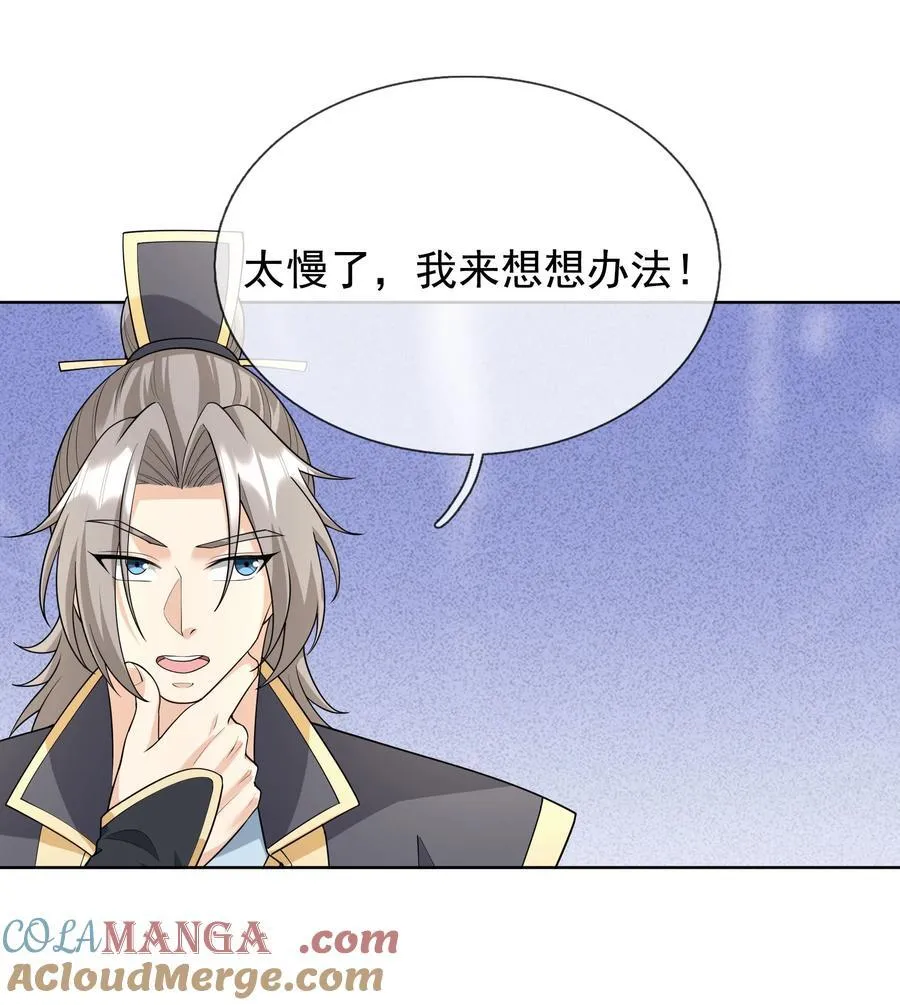 收徒亿万返还:为师无敌世间漫画漫画,第151话 平地起高楼！1图