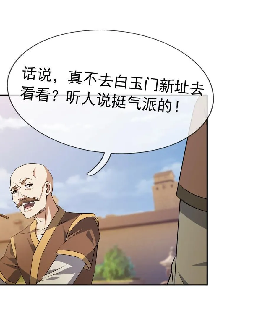 收徒亿万返还:为师无敌世间女主是谁漫画,第153话 嘴太臭活该被打！5图