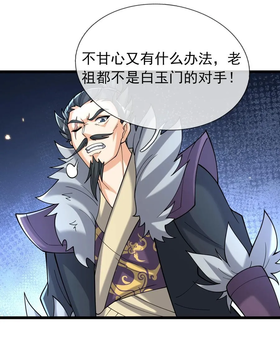 收徒亿万返还为师无敌世间小说叫什么漫画,第146话 第146话5图