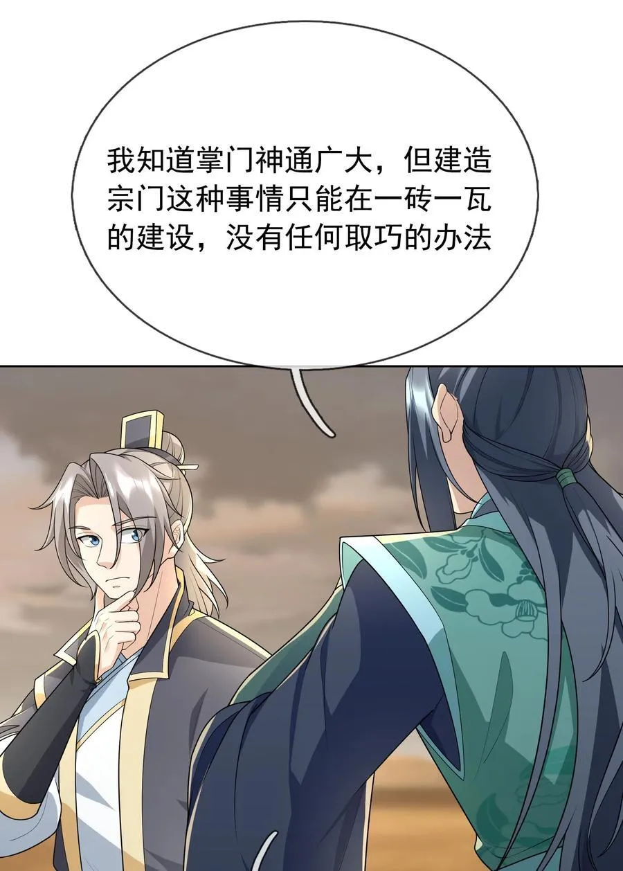 收徒亿万返还:为师无敌世间漫画漫画,第151话 平地起高楼！2图