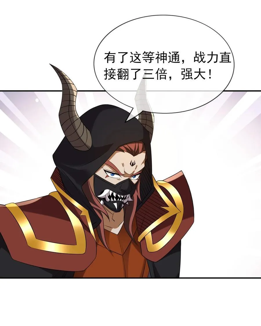 收徒亿万返还为师无敌世间免费观看第二季漫画,第150话 分身术！2图