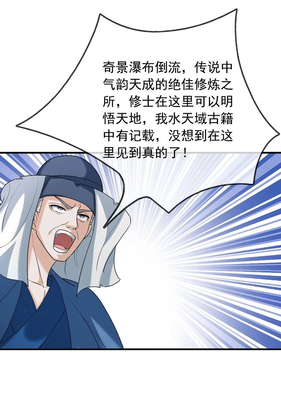 收徒亿万返还:为师无敌世间免费观看第二季漫画,第156话 乖乖闭嘴……3图