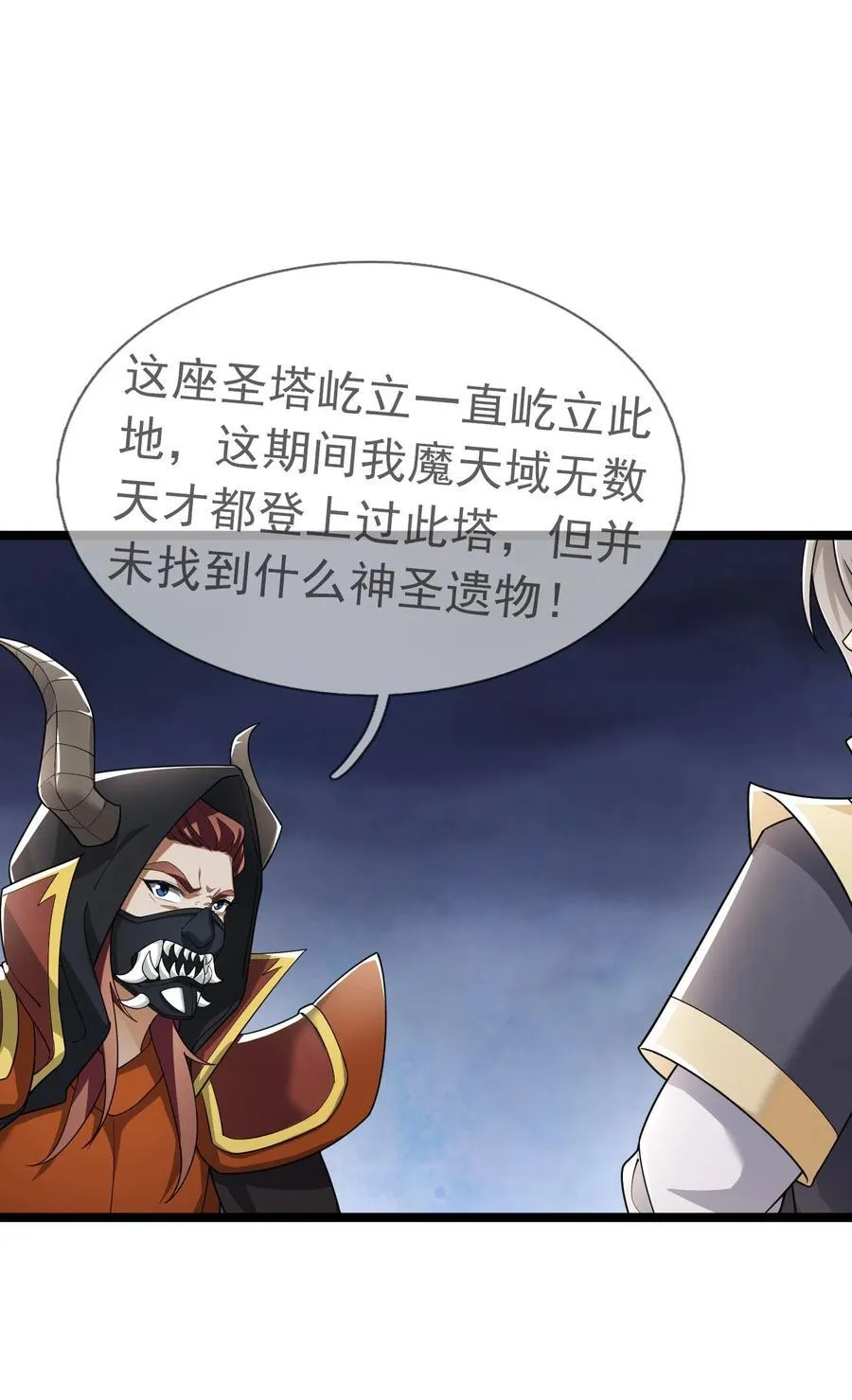 收徒亿万返还为师无敌世间第二季免费观看动漫完整漫画,第149话 人家送花，你送树！4图