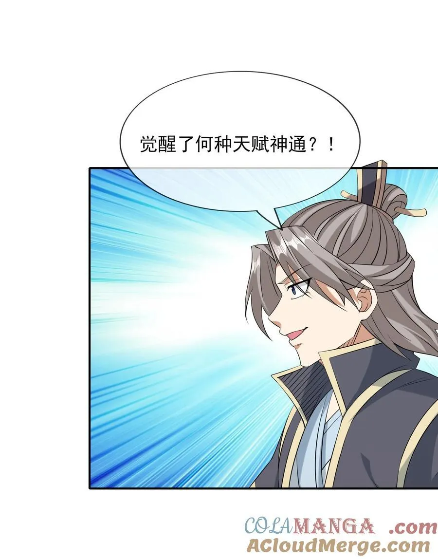 收徒亿万返还为师无敌世间免费观看第二季漫画,第150话 分身术！3图