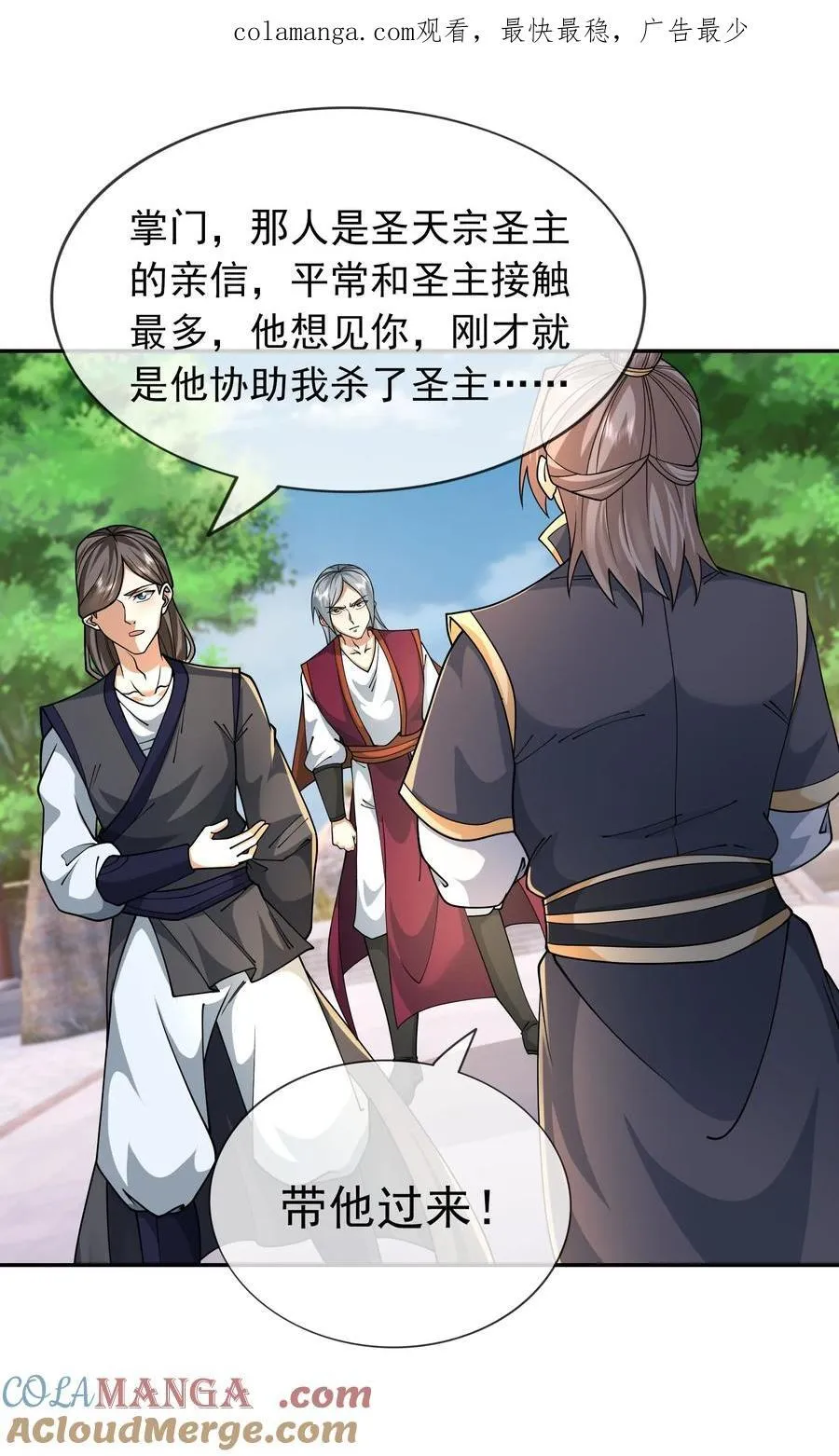 收徒亿万返还：为师无敌世间漫画,第147话 下禁制！1图