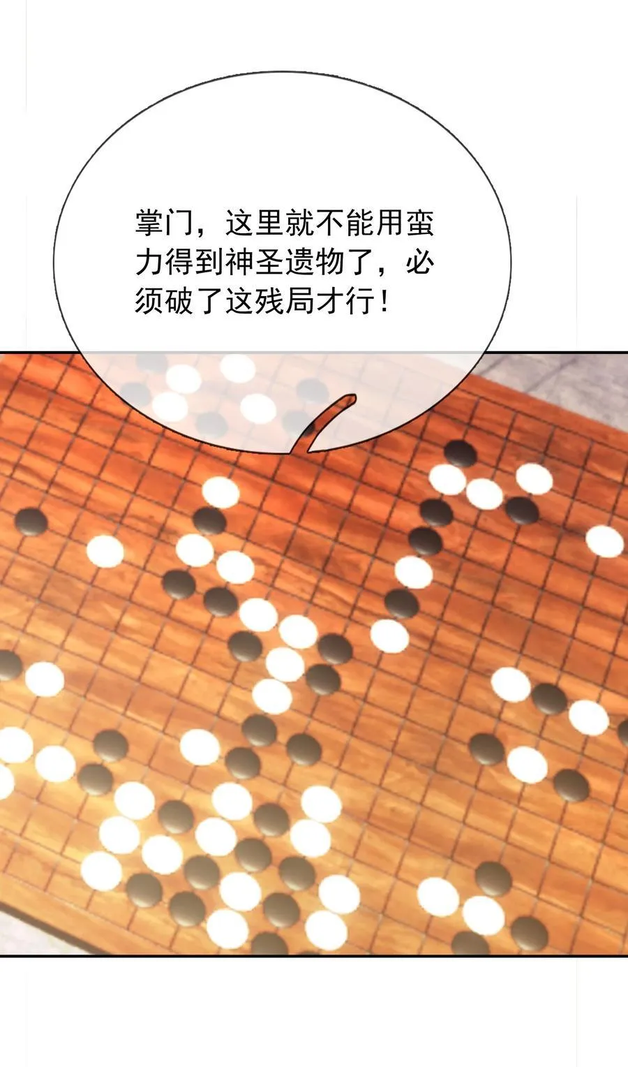 收徒亿万返还：为师无敌世间漫画,第150话 分身术！3图