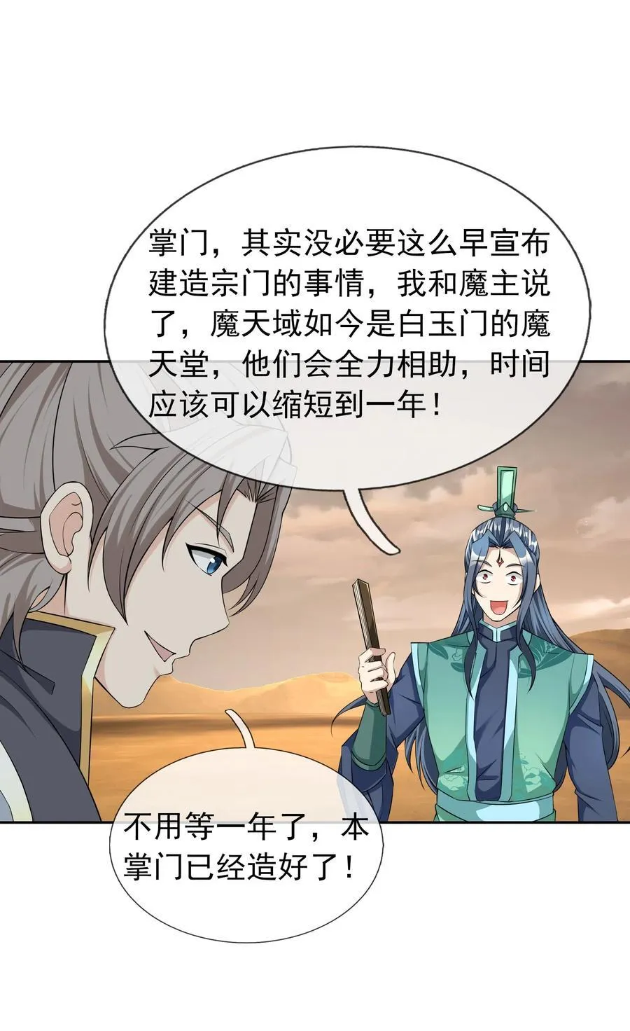 收徒亿万返还:为师无敌世间漫画漫画,第151话 平地起高楼！2图