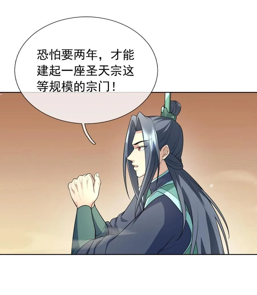 收徒亿万返还:为师无敌世间漫画漫画,第151话 平地起高楼！5图