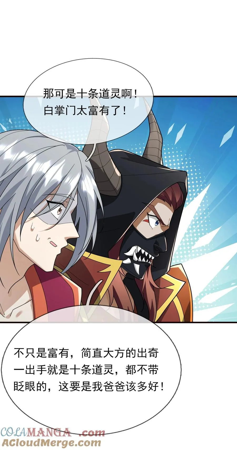 收徒亿万返还为师无敌世间免费观看第二季漫画,第150话 分身术！5图