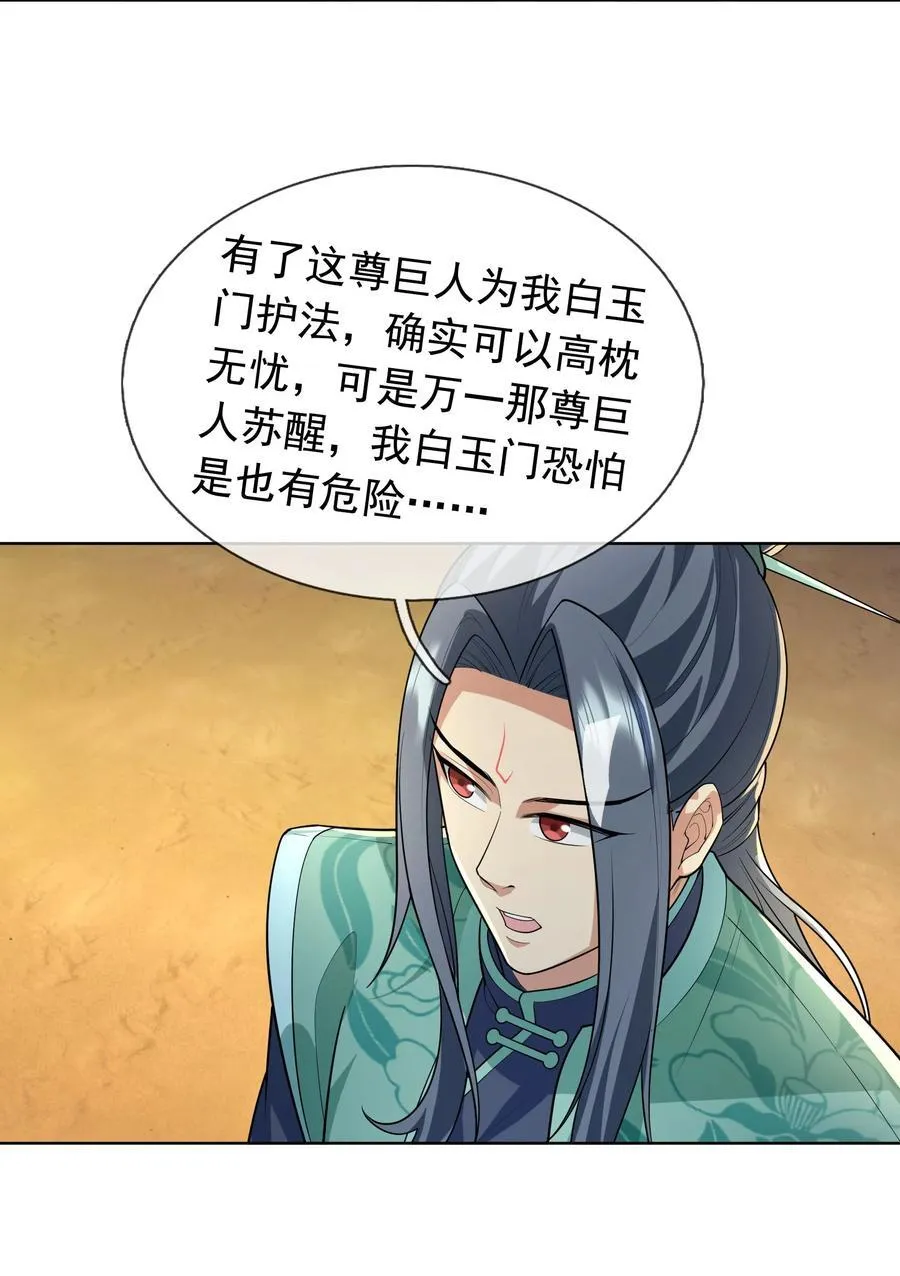 收徒亿万返还:为师无敌世间漫画漫画,第151话 平地起高楼！1图