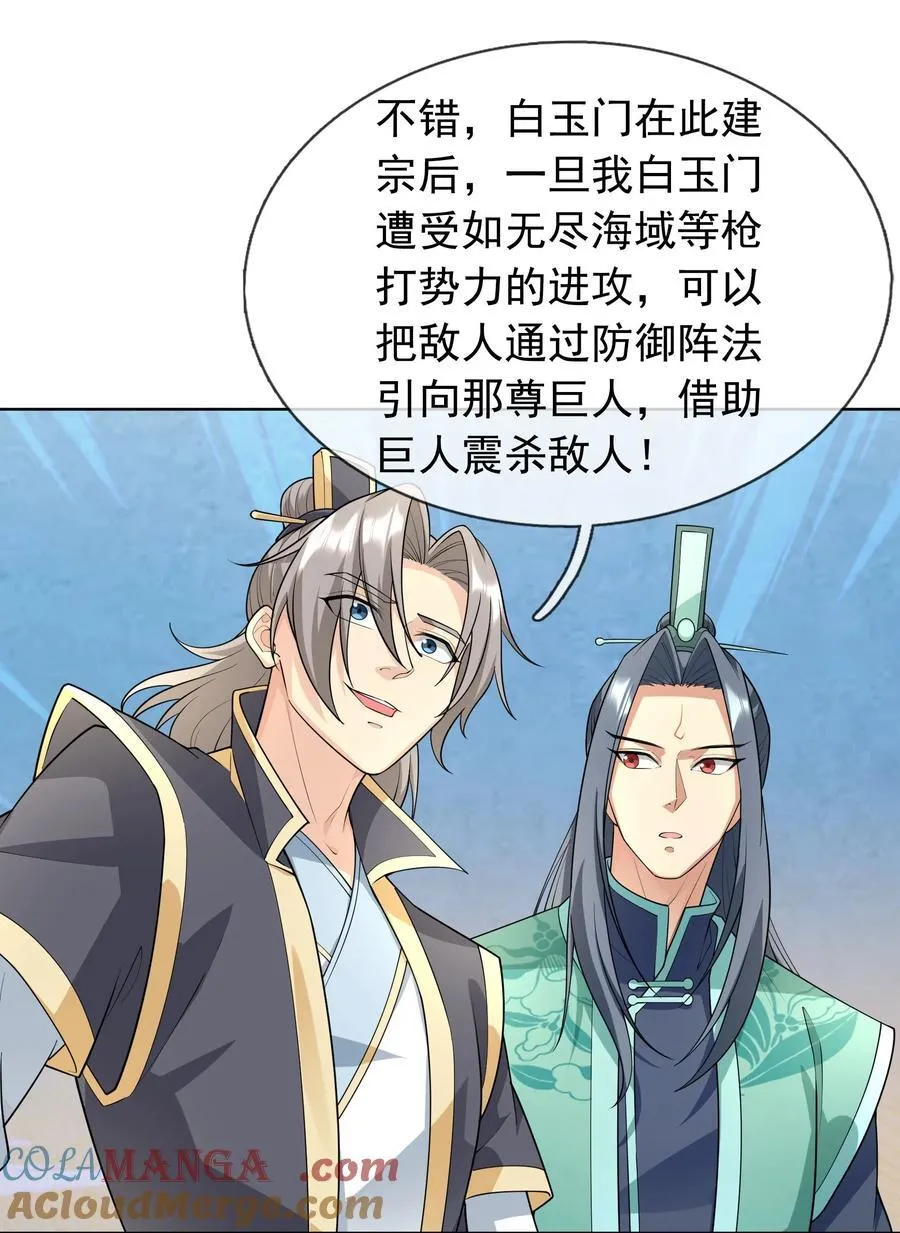 收徒亿万返还:为师无敌世间漫画漫画,第151话 平地起高楼！5图