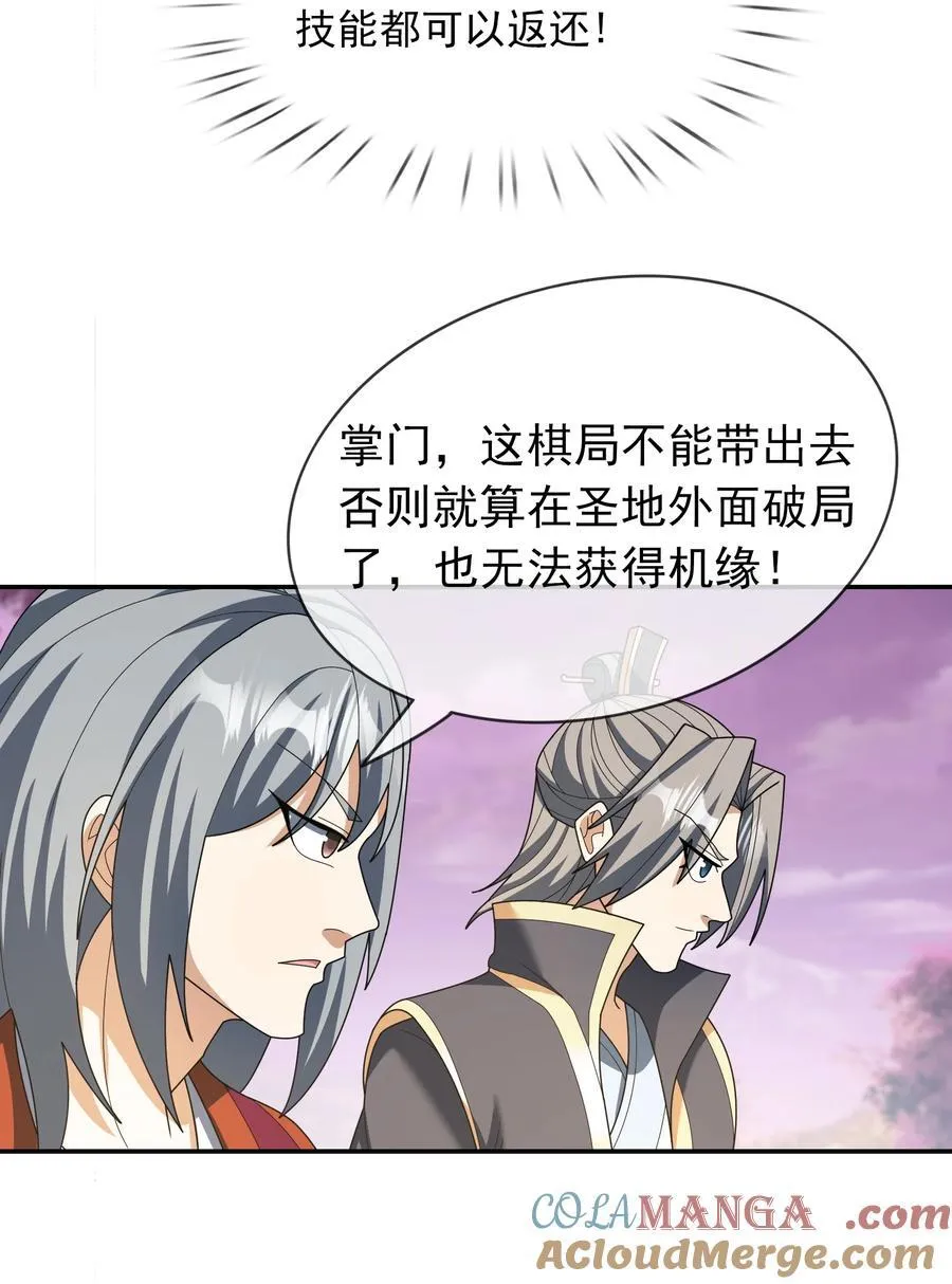 收徒亿万返还为师无敌世间免费观看第二季漫画,第150话 分身术！3图