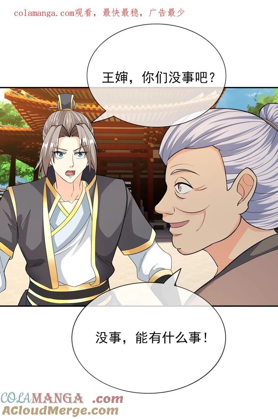 收徒亿万返还：为师无敌世间漫画,第155话 门有二老，如获至宝1图