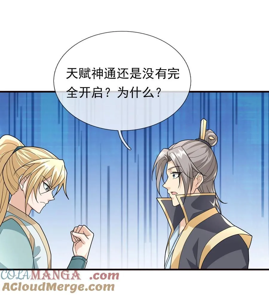 收徒亿万返还为师无敌世间免费观看第二季漫画,第150话 分身术！4图