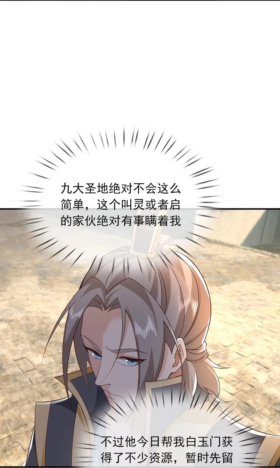 收徒亿万返还:为师无敌世间漫画漫画,第151话 平地起高楼！3图