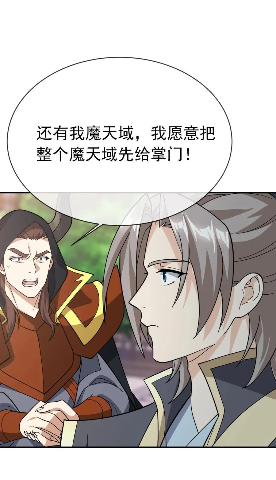 收徒亿万返还为师无敌世间小说叫什么漫画,第146话 第146话2图