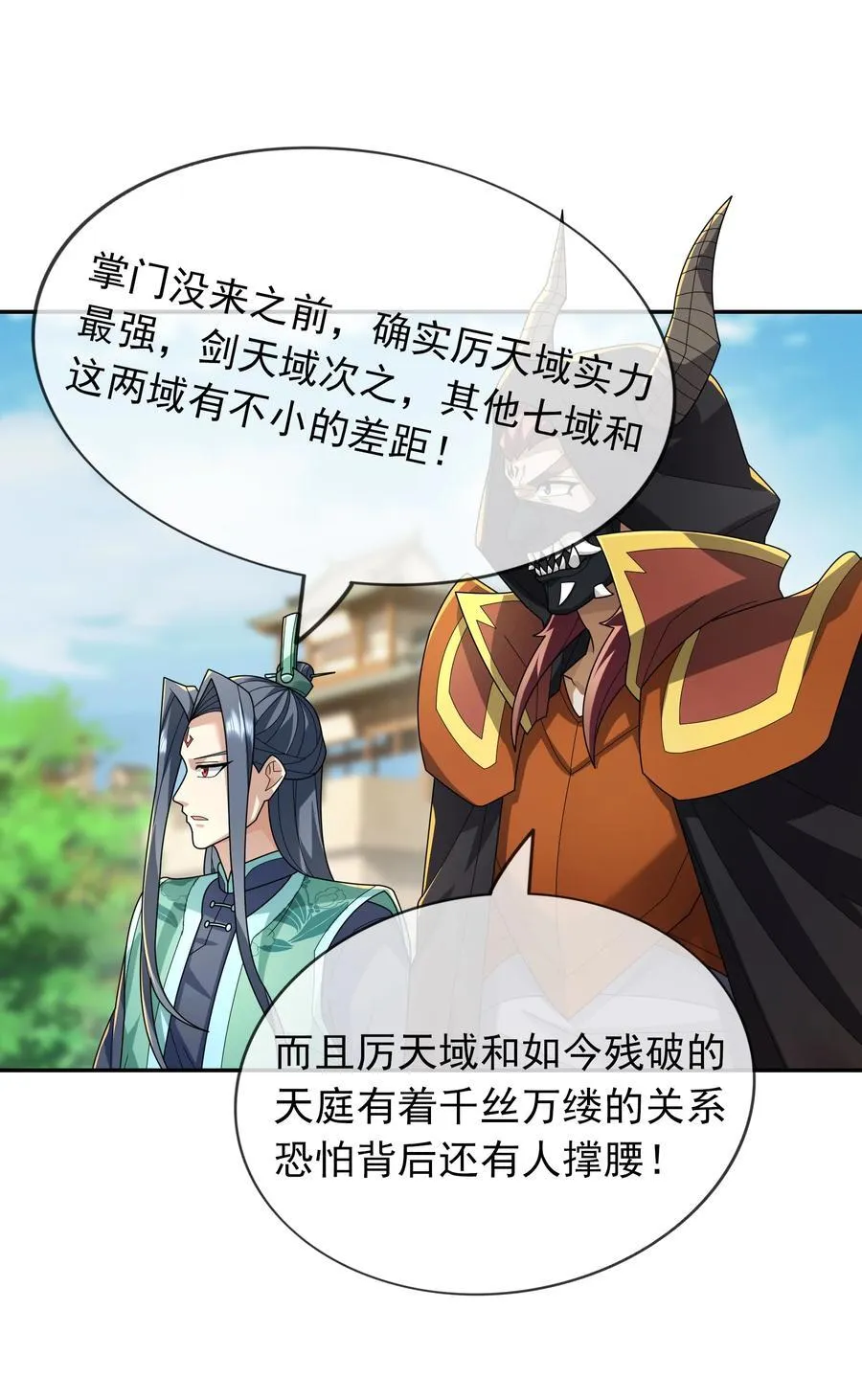 收徒亿万返还为师无敌世间动漫免费观看樱花漫画,第153话 嘴太臭活该被打！5图