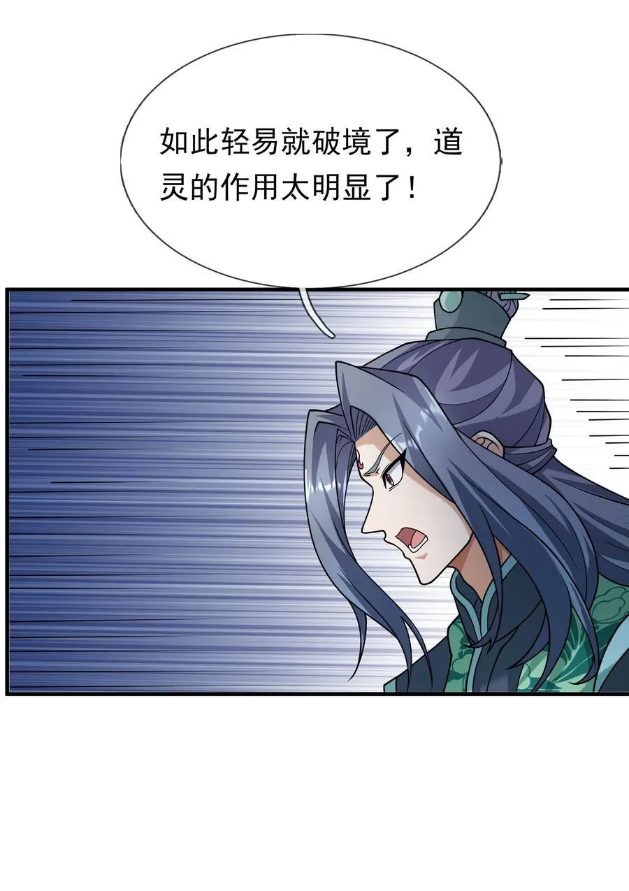 收徒亿万返还为师无敌世间免费观看第二季漫画,第150话 分身术！2图