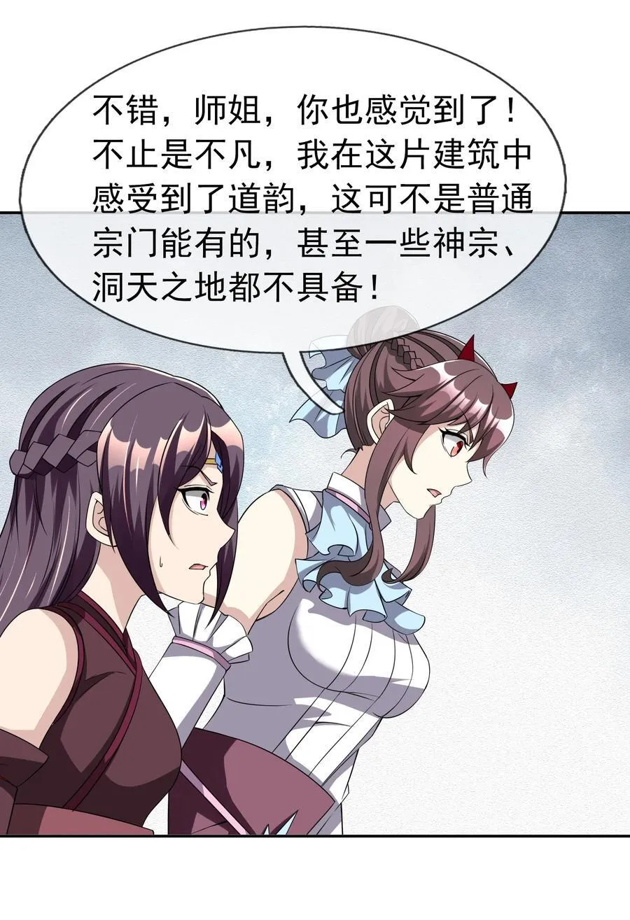 收徒亿万返还:为师无敌世间漫画漫画,第151话 平地起高楼！1图