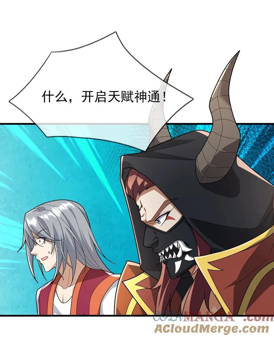 收徒亿万返还为师无敌世间免费观看第二季漫画,第150话 分身术！3图