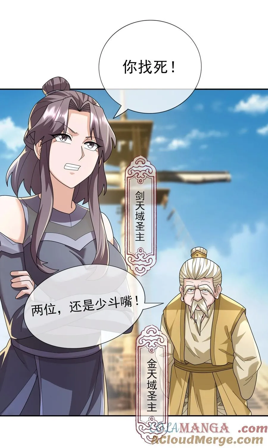 收徒亿万返还:为师无敌世间女主是谁漫画,第153话 嘴太臭活该被打！5图