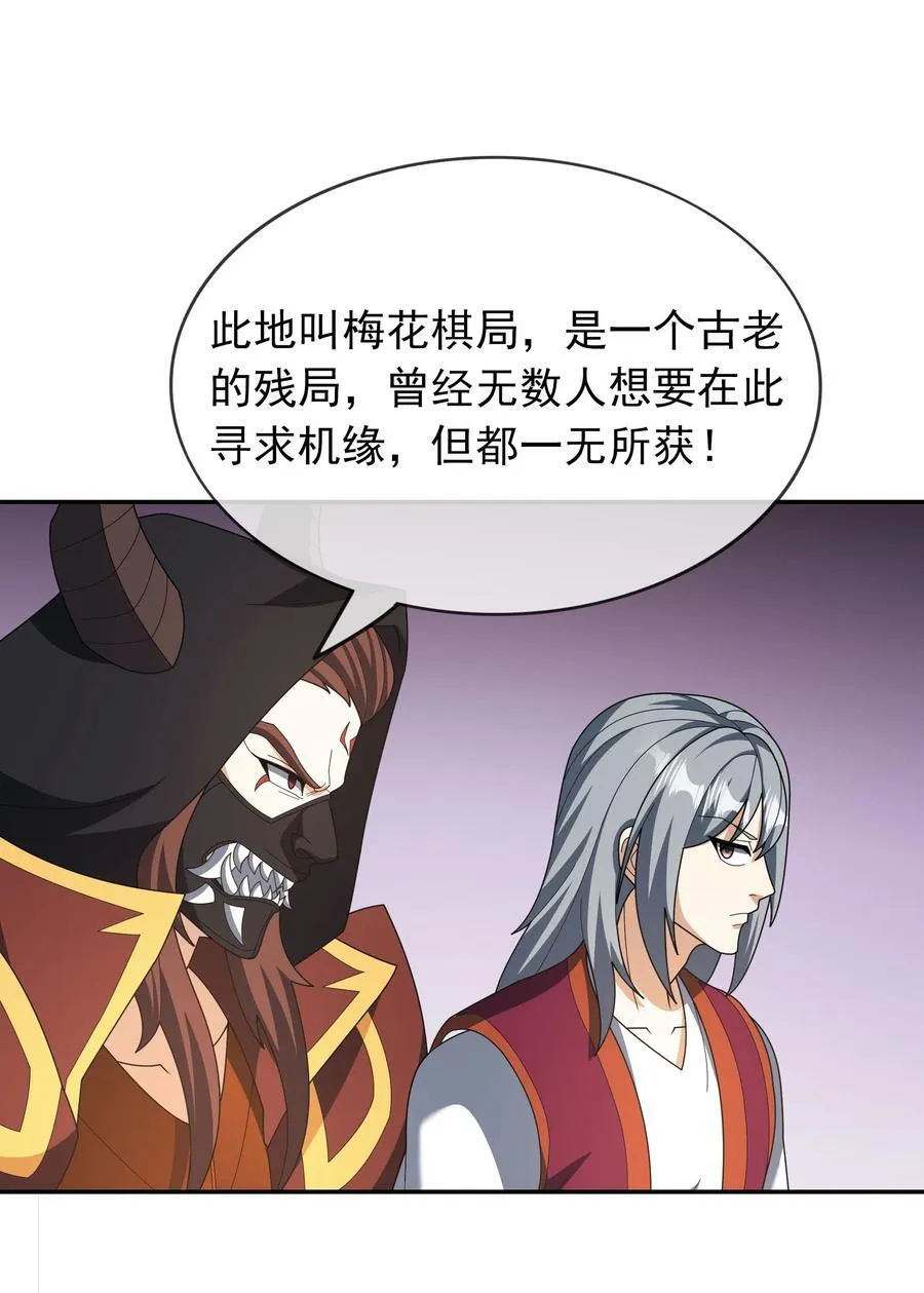 收徒亿万返还：为师无敌世间漫画,第150话 分身术！2图