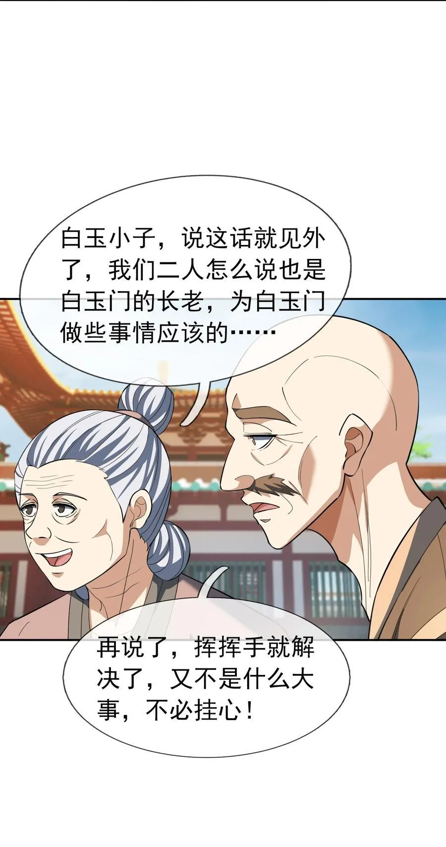 收徒亿万返还漫画在哪看漫画,第155话 门有二老，如获至宝2图