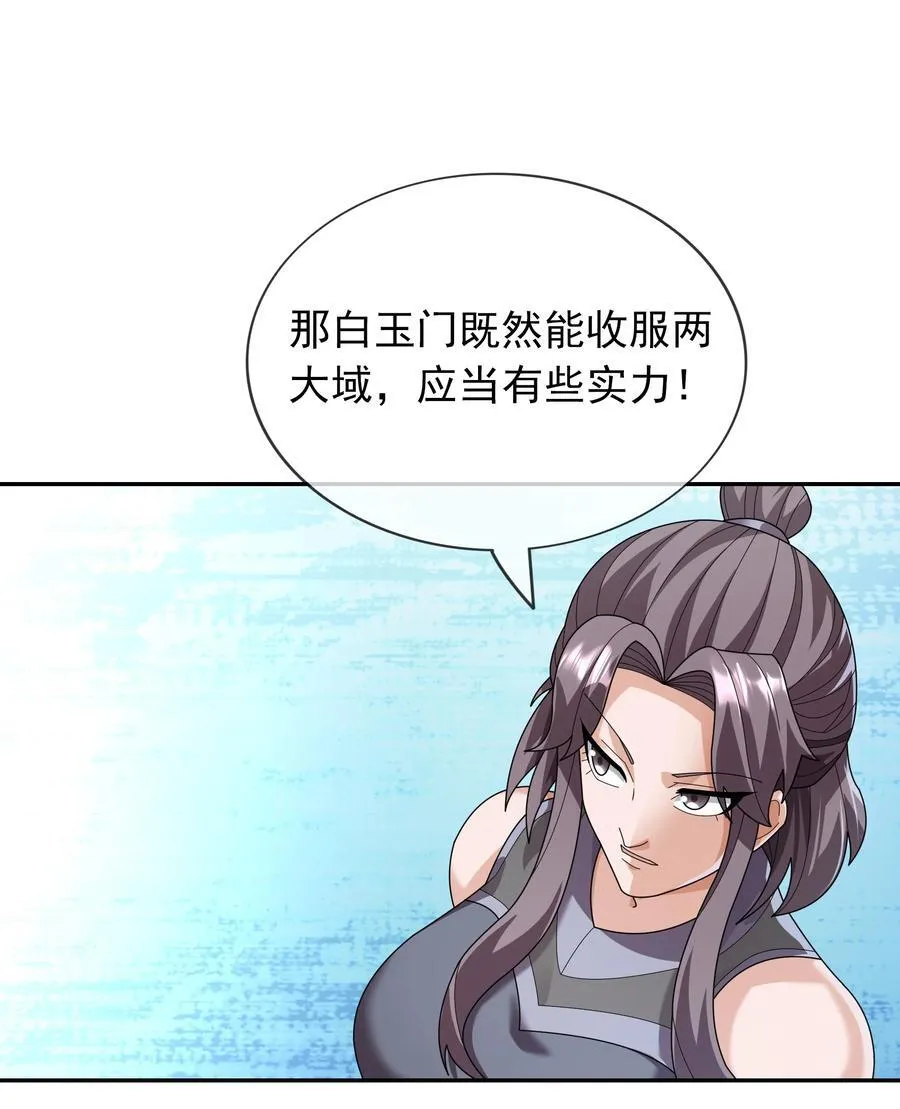 收徒亿万返还:为师无敌世间女主是谁漫画,第153话 嘴太臭活该被打！4图