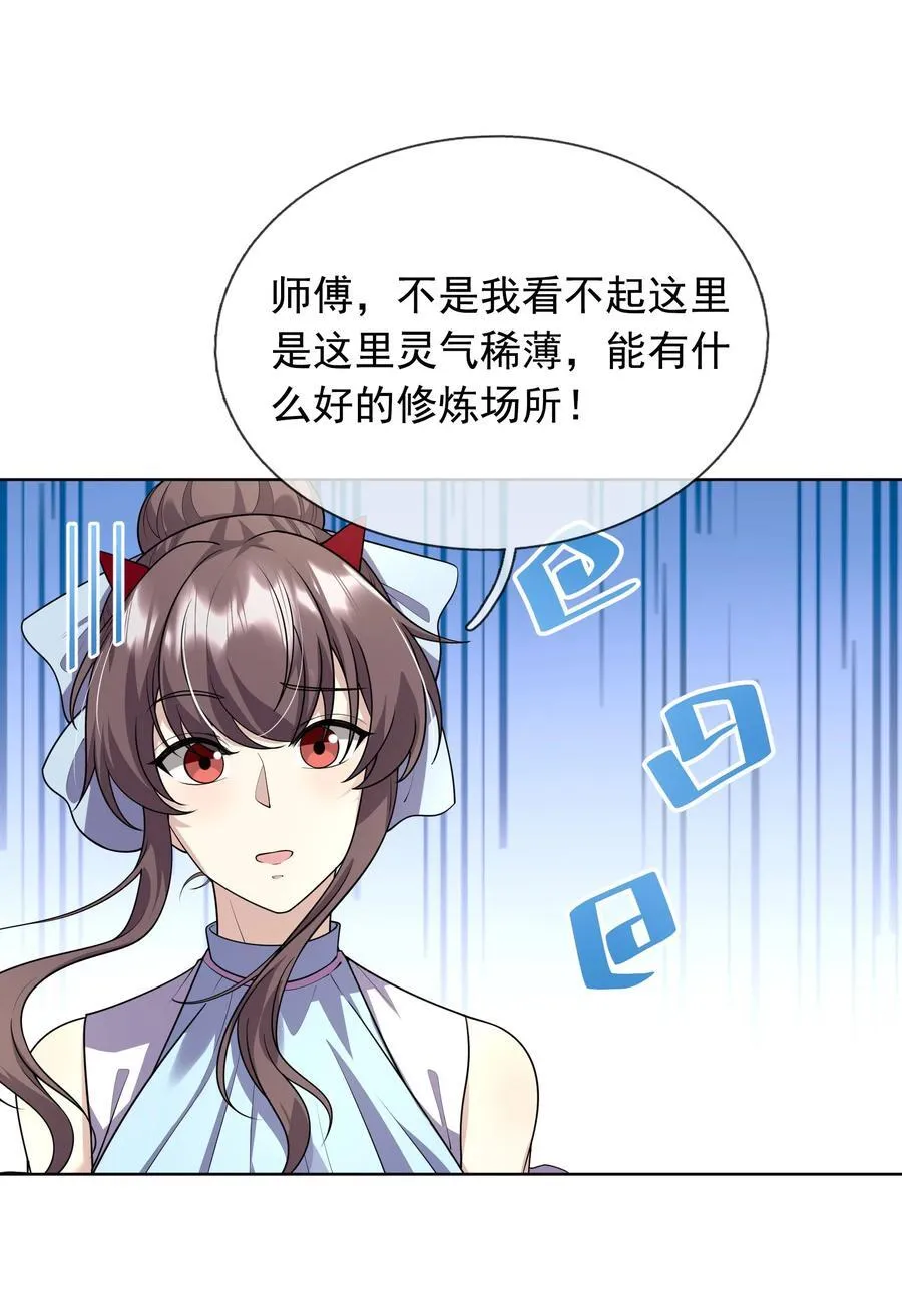 收徒亿万返还:为师无敌世间漫画漫画,第151话 平地起高楼！2图