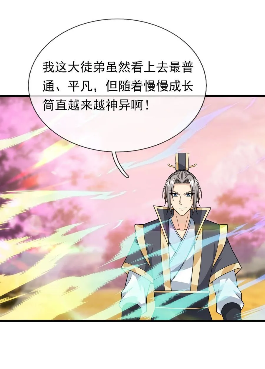 收徒亿万返还为师无敌世间免费观看第二季漫画,第150话 分身术！3图